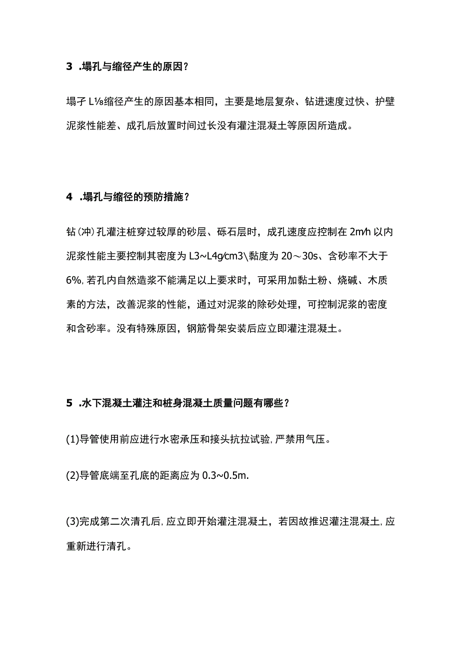 (全)二建市政 常考案例题难点全总结.docx_第2页