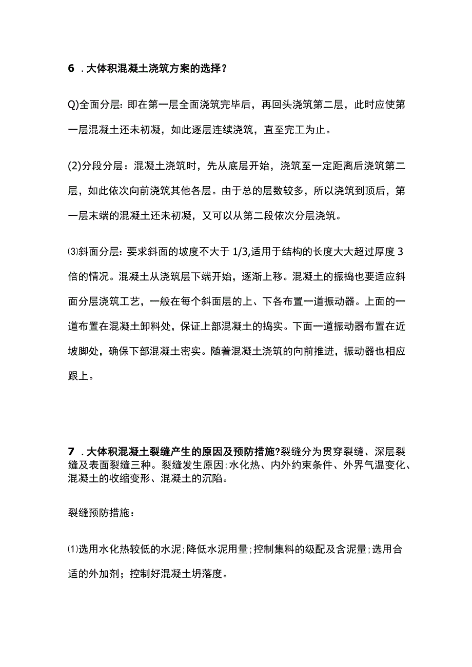 (全)二建市政 常考案例题难点全总结.docx_第3页