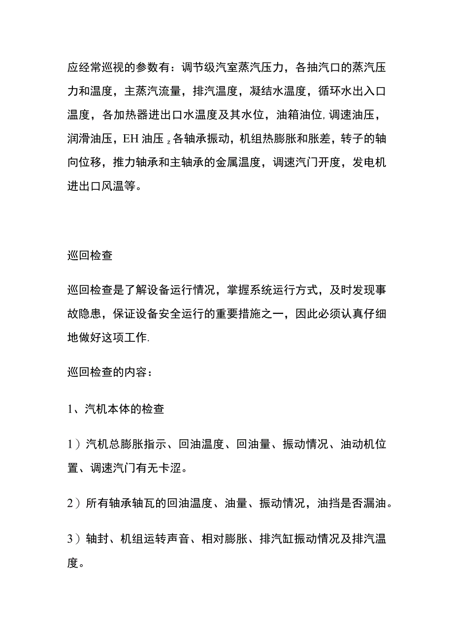 汽轮机运行中的维护工作内部资料.docx_第3页