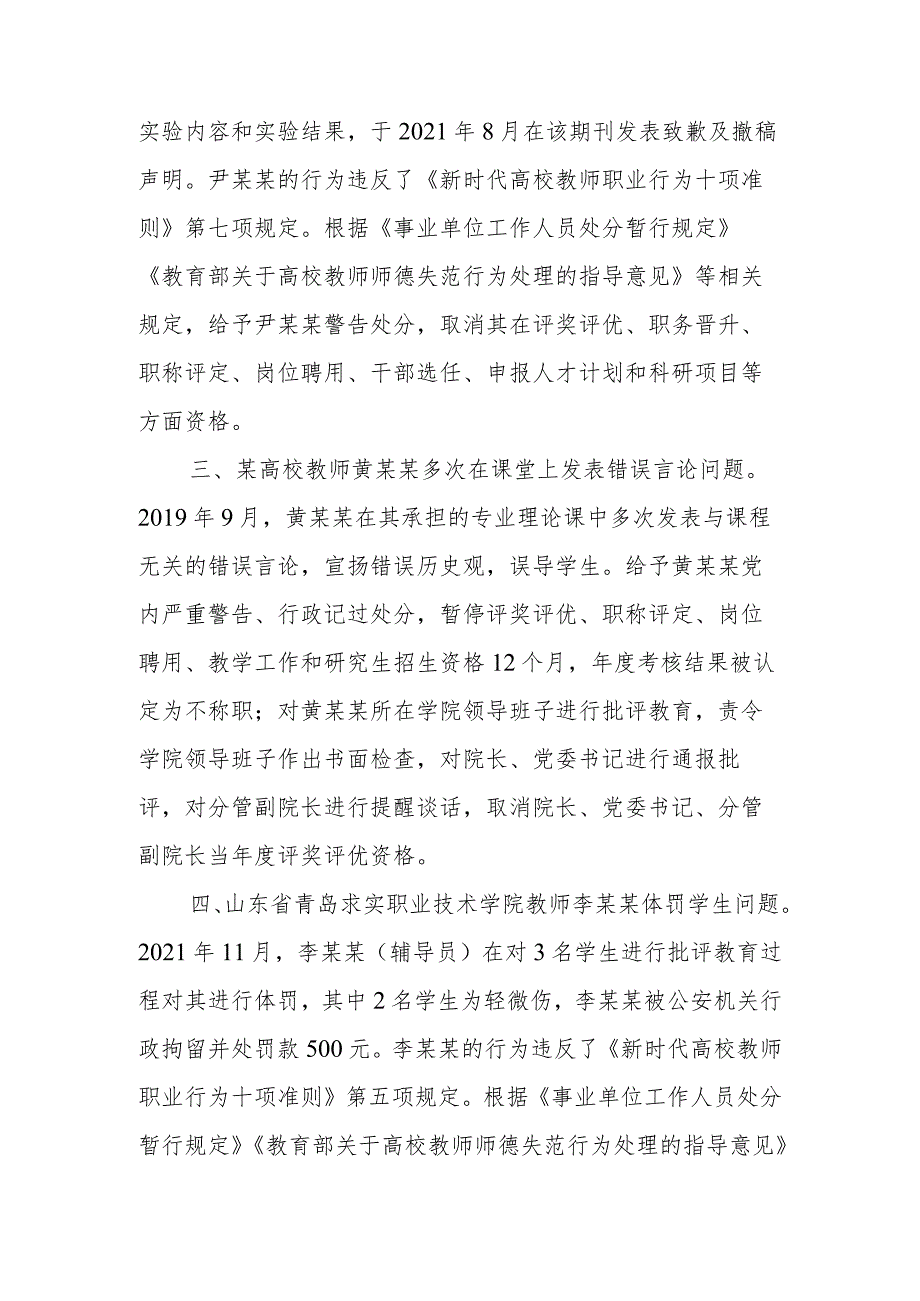 违反《高校教师职业行为十项准则》典型案例汇编.docx_第2页