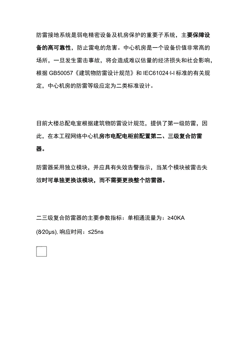 实例讲解机房防雷接地.docx_第2页