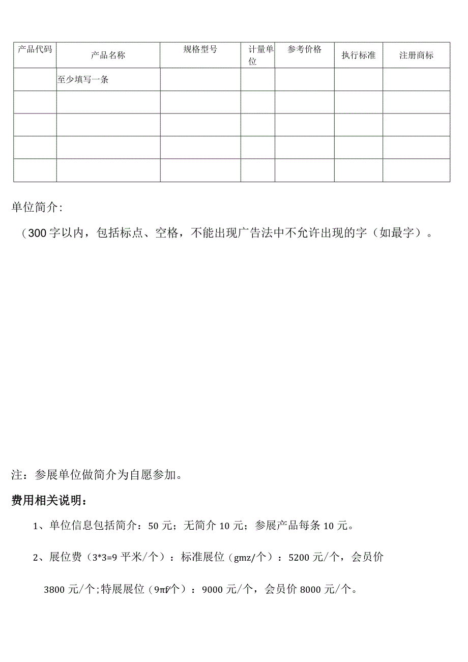 第82届中国教育装备展示会参展申报表.docx_第2页