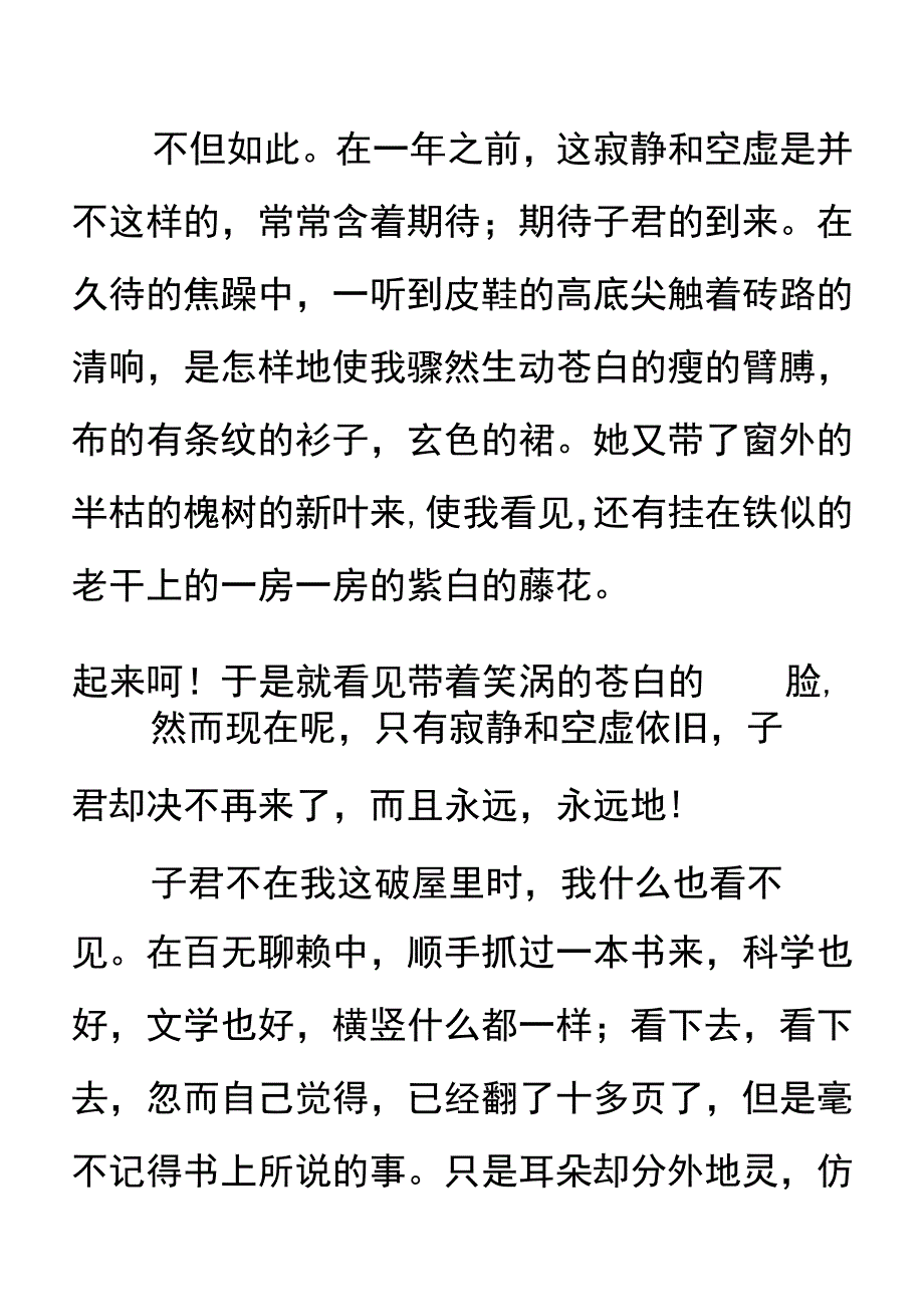 汉语言文学伤逝作品赏析.docx_第2页