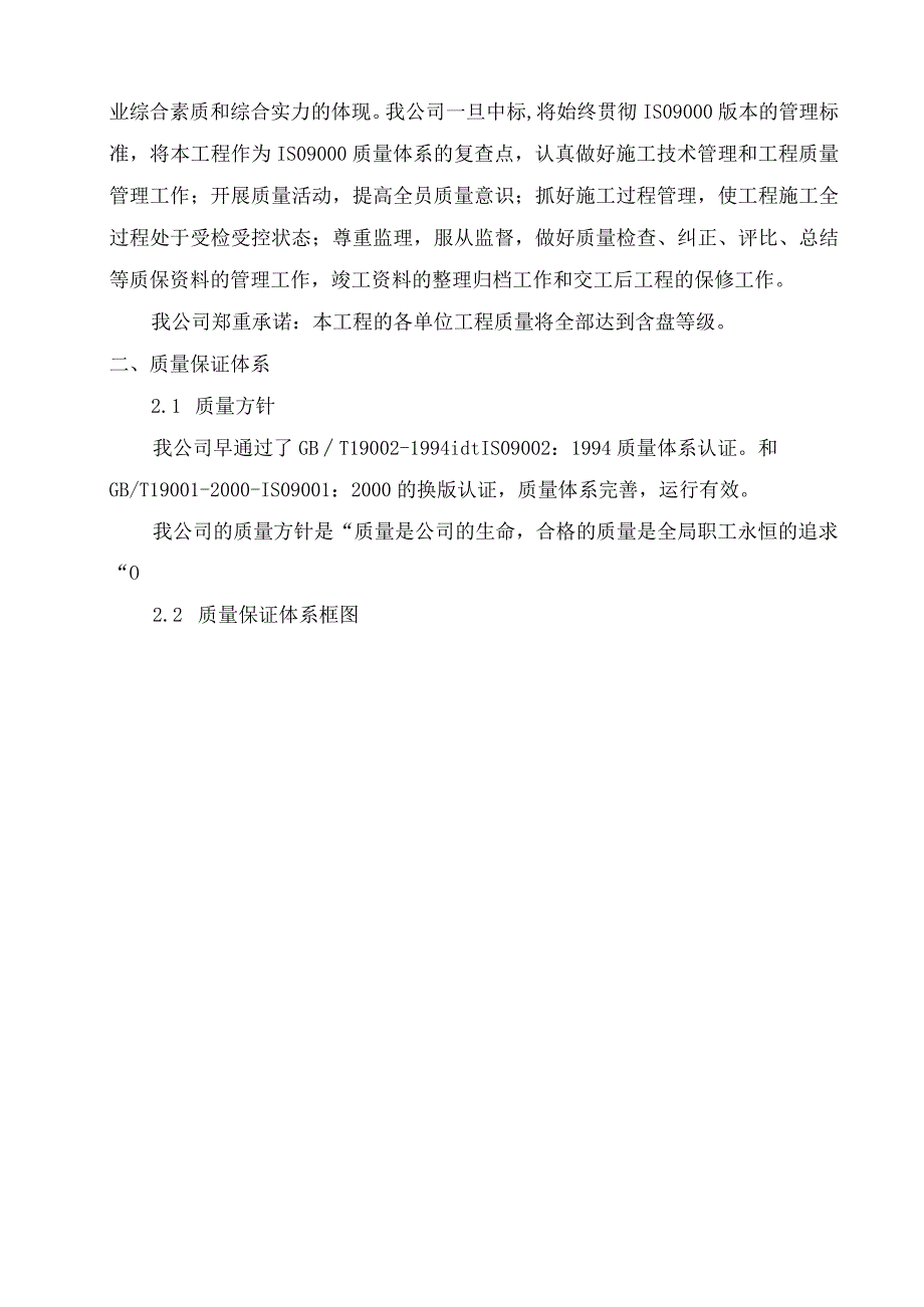 (完整版)质量管理体系及措施.docx_第2页