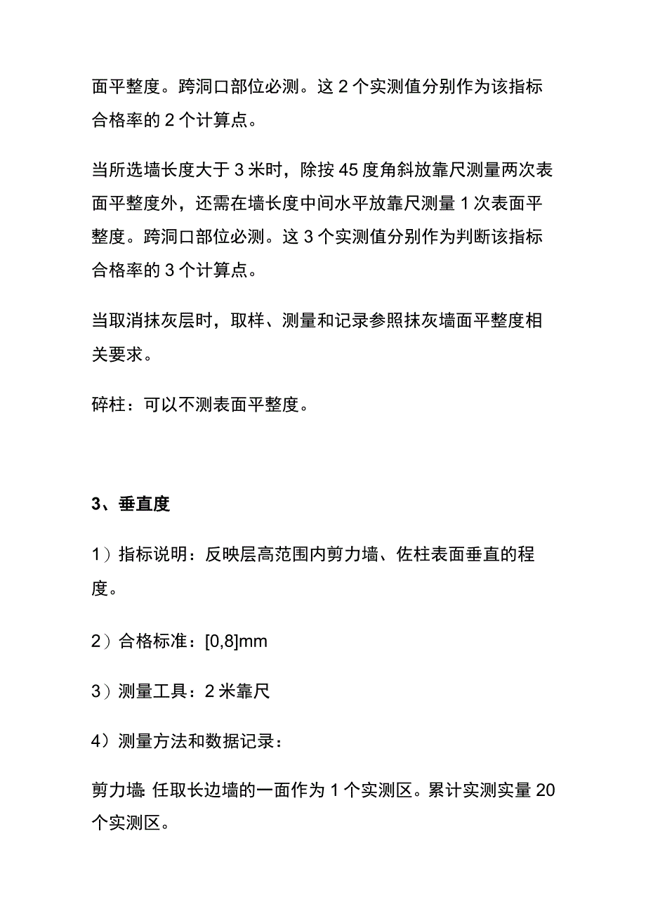 (全)住宅工程项目最全实测实量操作指引.docx_第3页