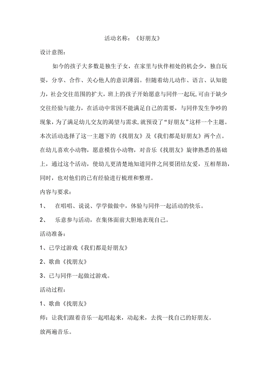 幼儿园友善活动教案.docx_第1页