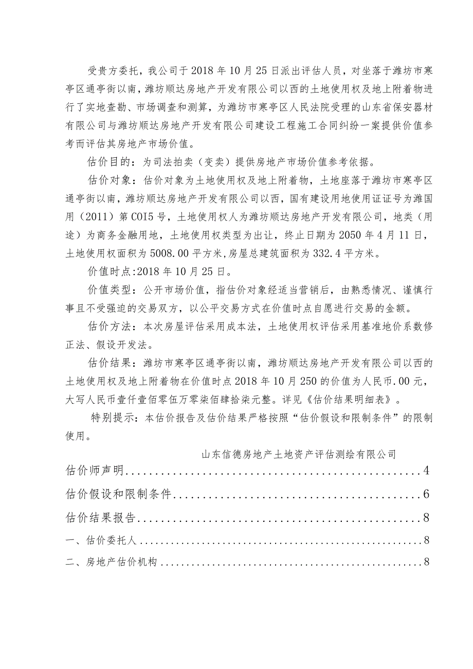 房地产司法鉴定估价报告.docx_第2页