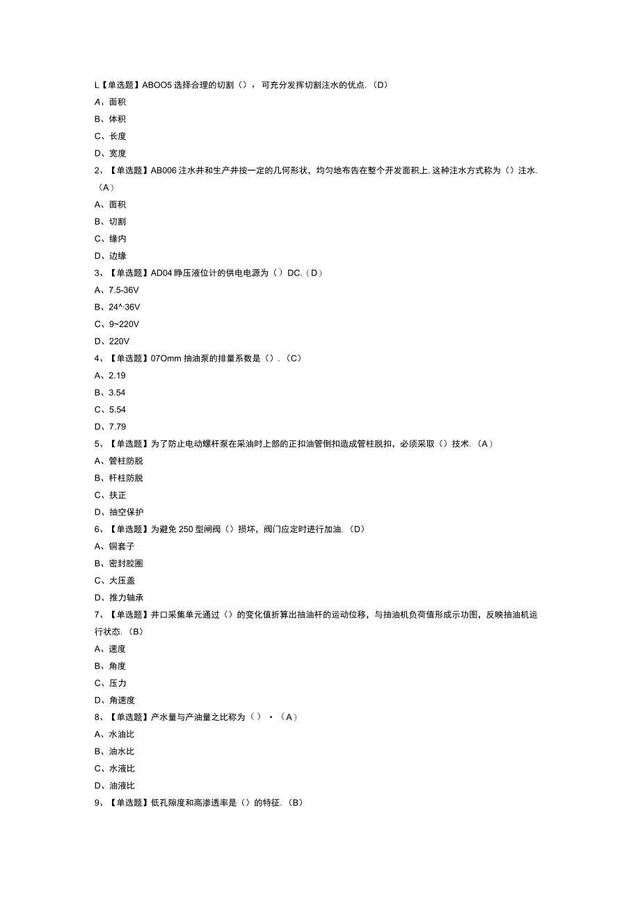 采油工（中级）模拟考试卷第162份含解析.docx_第1页