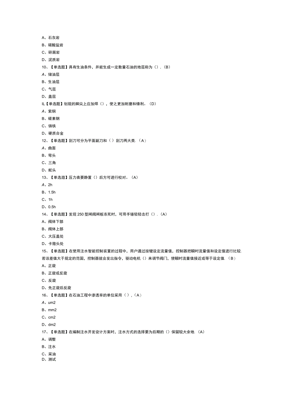 采油工（中级）模拟考试卷第162份含解析.docx_第2页