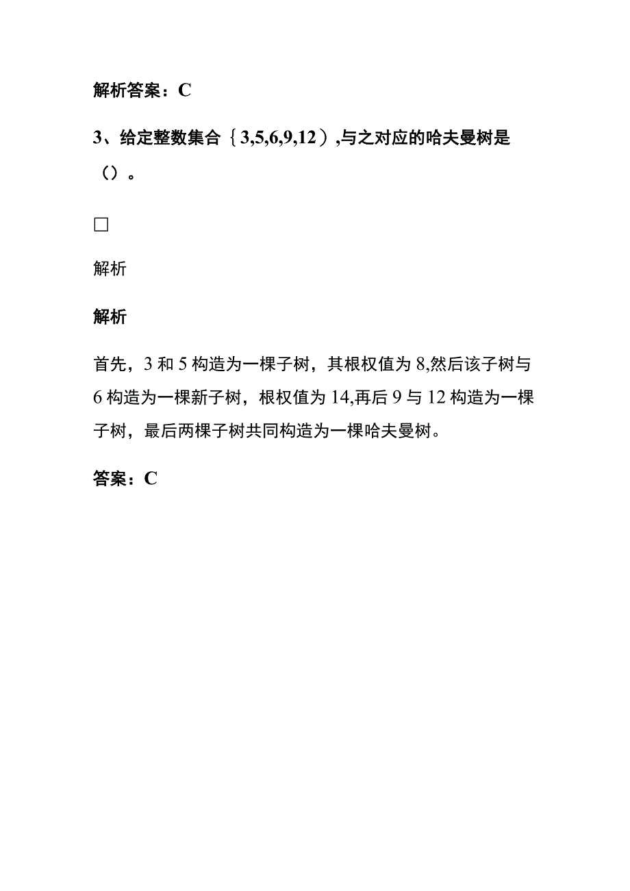 (全)数据结构考试内部题库含答案解析（全考点）2023.docx_第2页