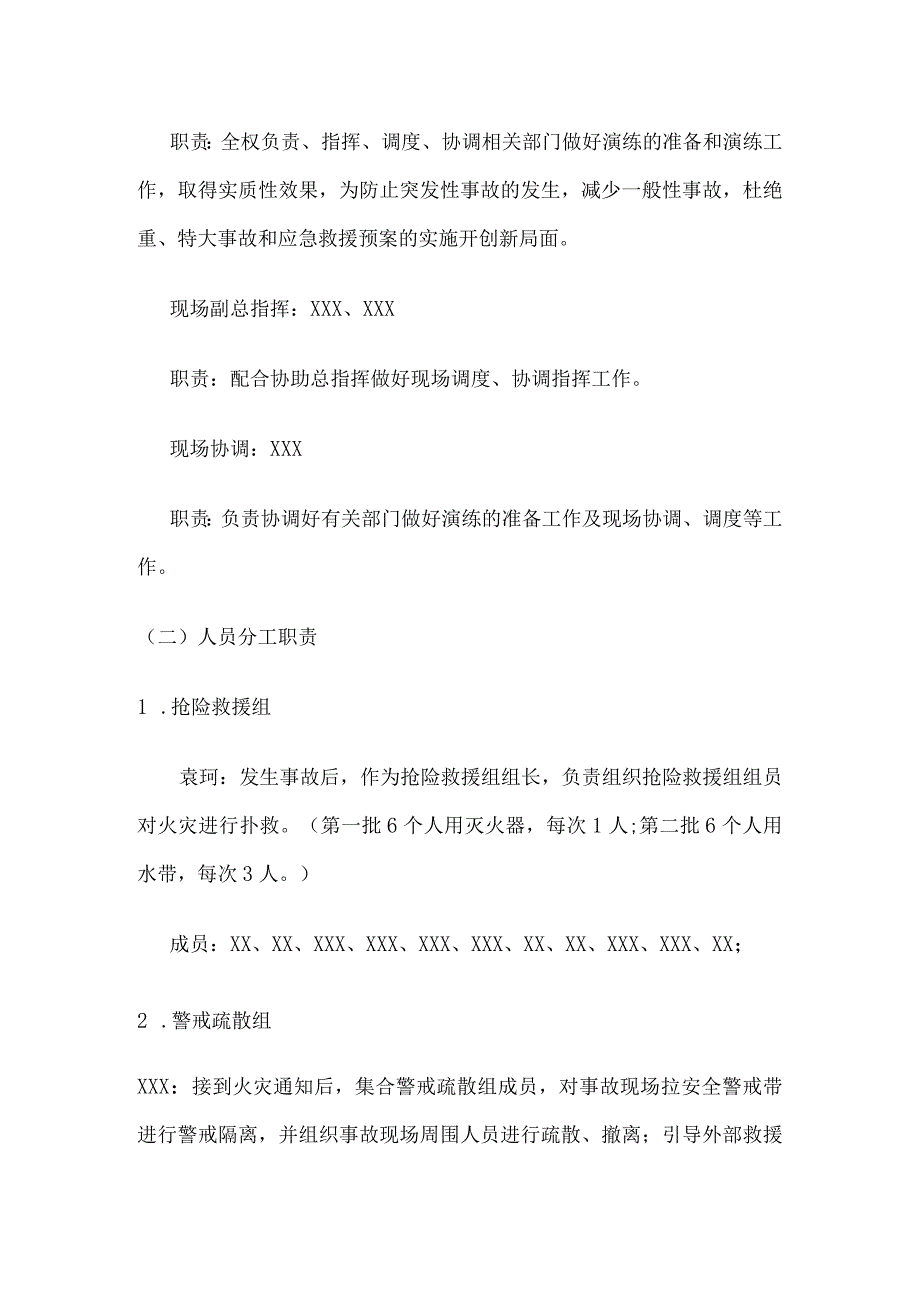 精馏残渣火灾应急演练方案全.docx_第2页