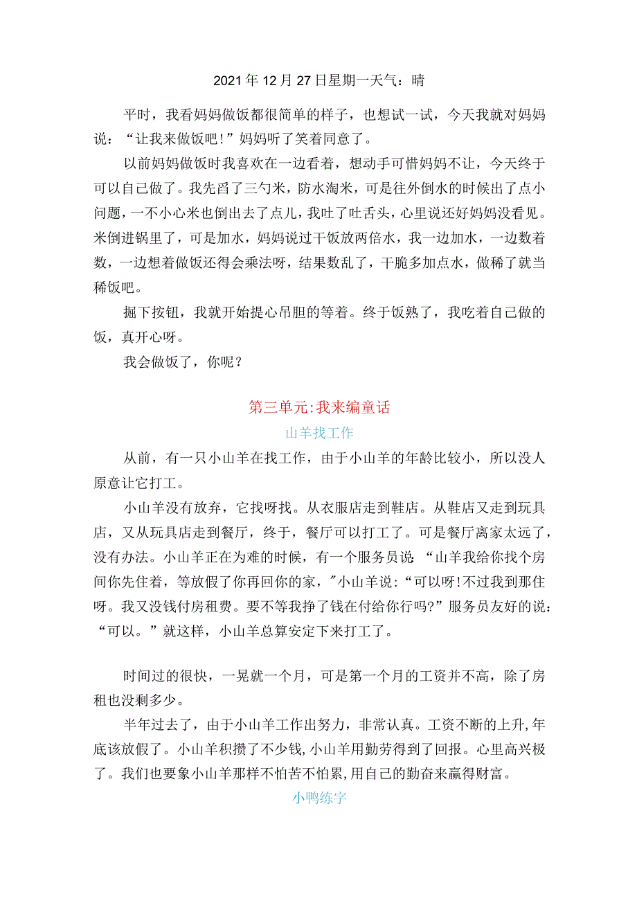 三年级上册各单元作文范文.docx_第2页