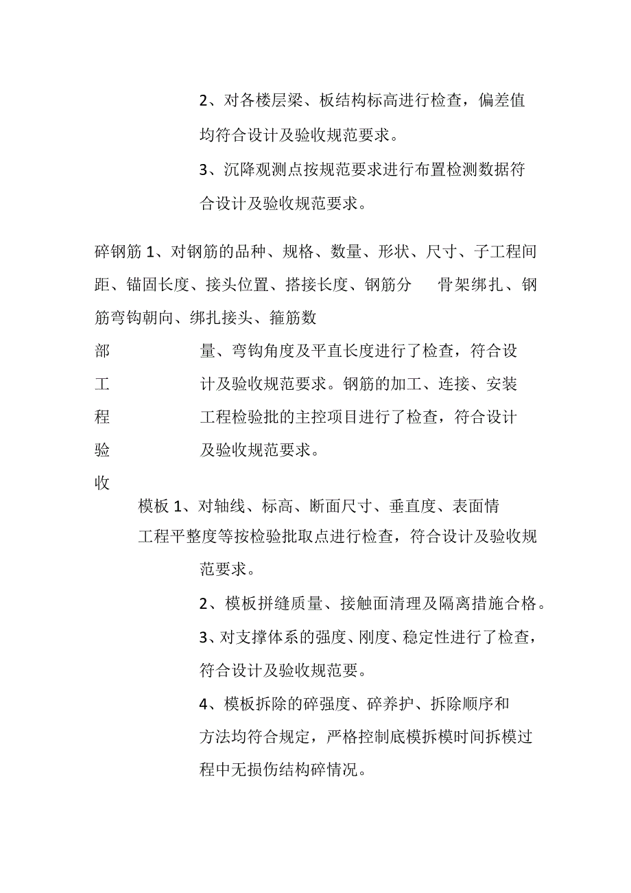 主体结构分部工程监理单位验收意见全.docx_第2页