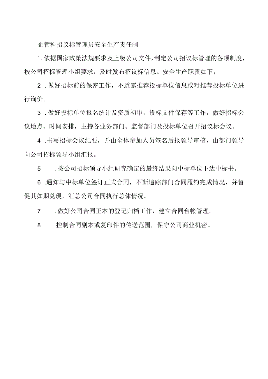 企管科招议标管理员安全生产责任制.docx_第1页