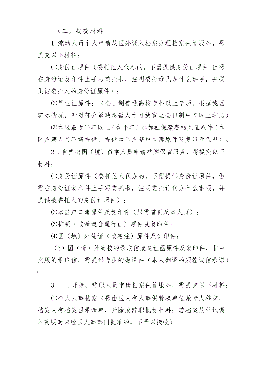 流动人员人事档案管理服务指南.docx_第2页