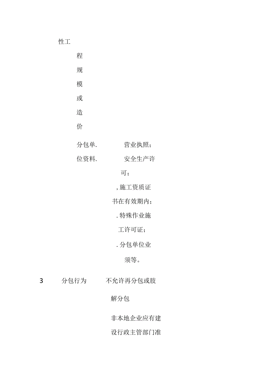 分包单位资质审查要点表全.docx_第2页