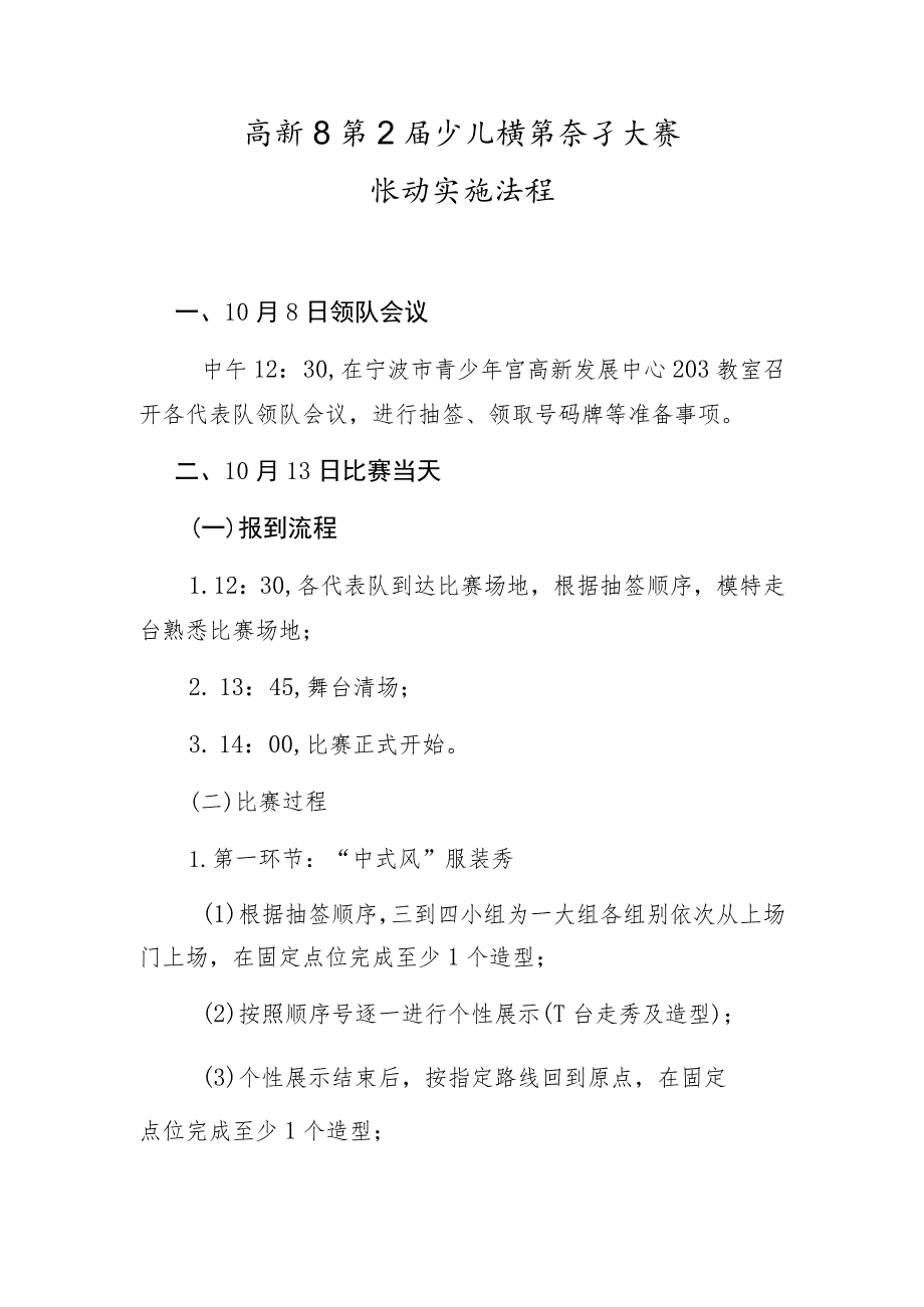 高新区第五届少儿模特亲子大赛活动实施流程.docx_第1页