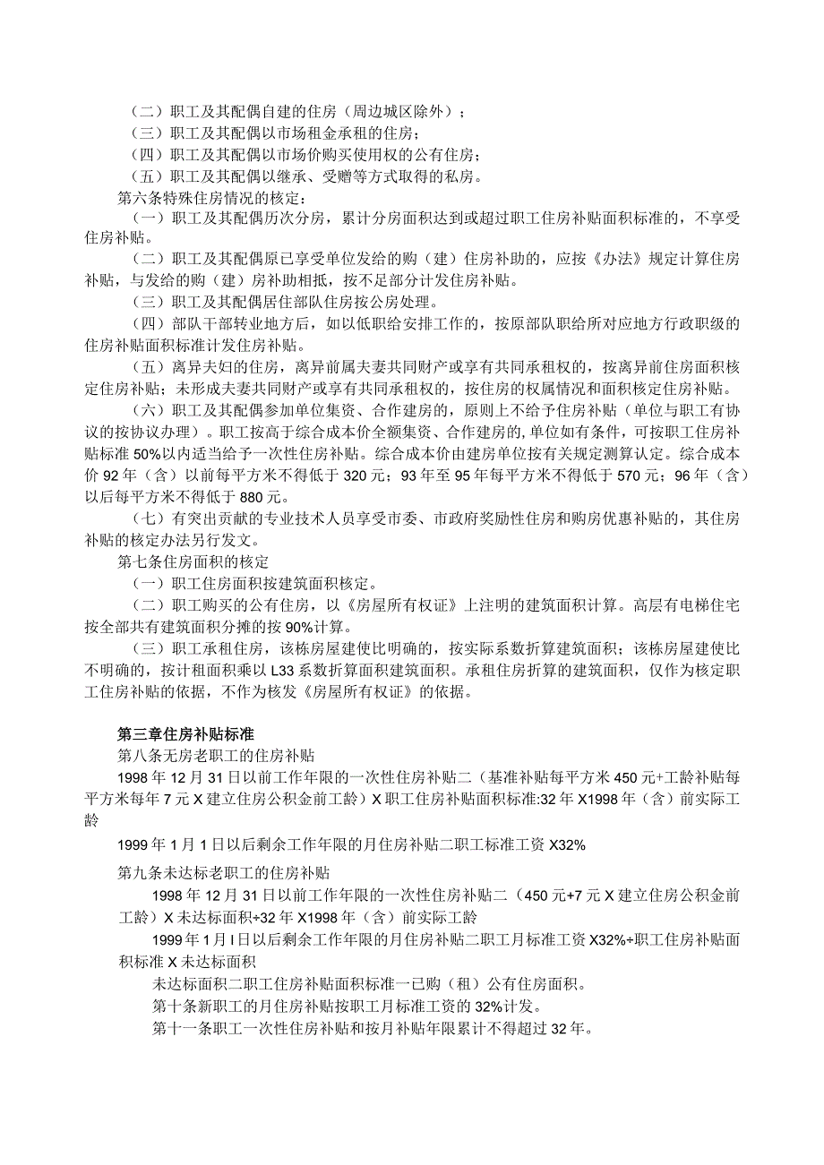 员工福利-住房补贴03事业单位职工住房补贴细则.docx_第2页