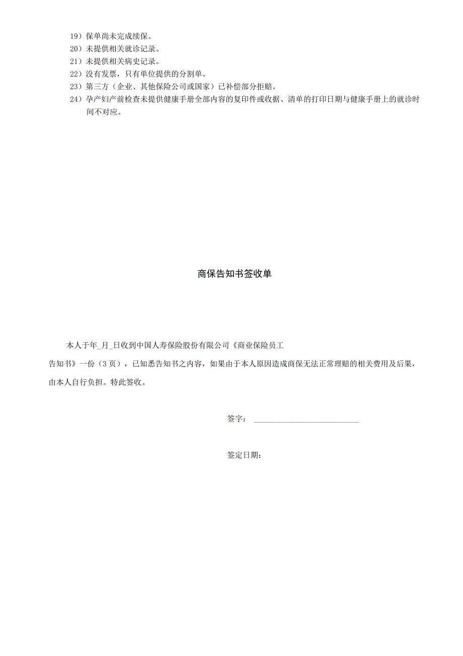 【员工福利-商业保险】商业保险告知书(员工版).docx_第3页