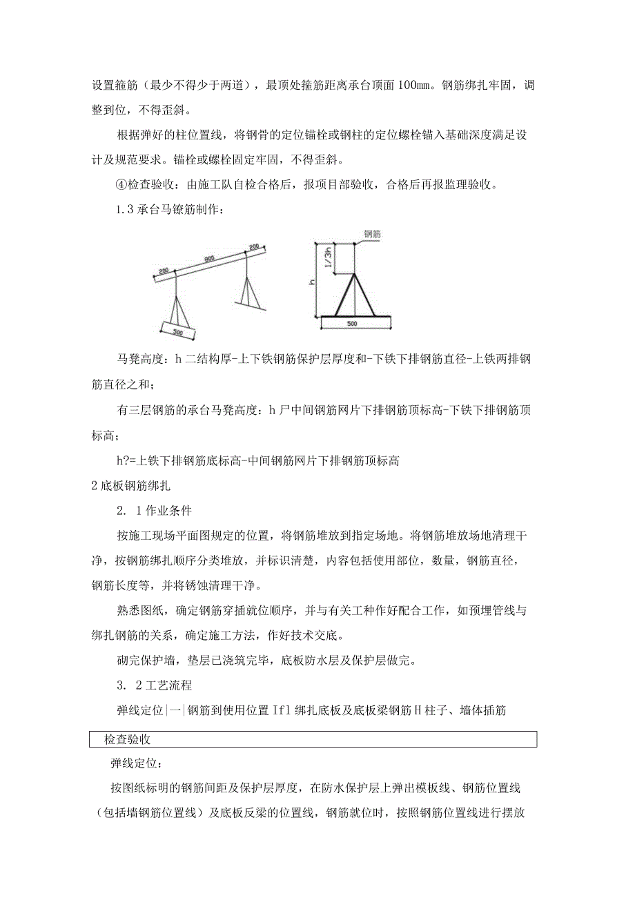 现场钢筋绑扎操作工艺.docx_第2页