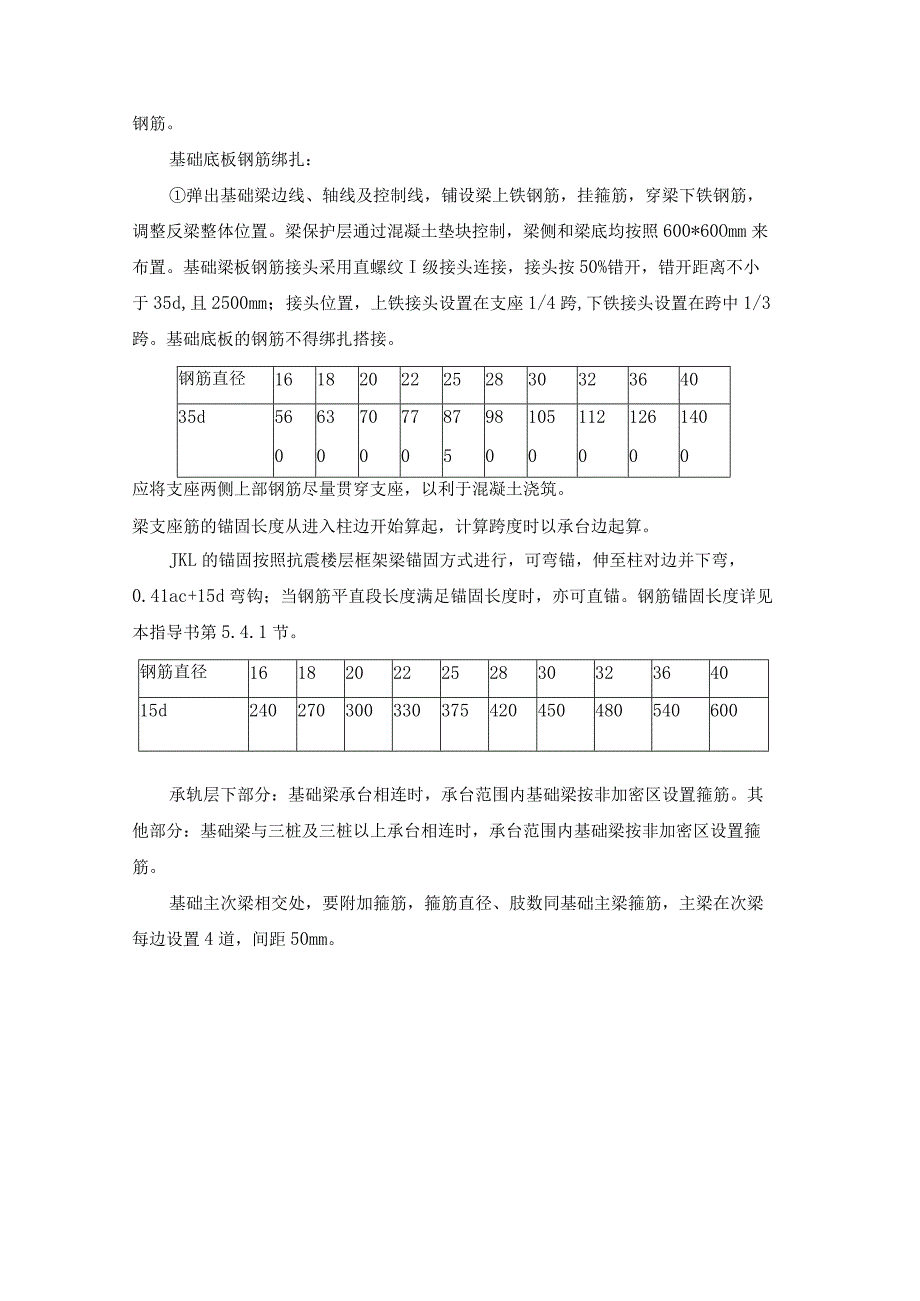 现场钢筋绑扎操作工艺.docx_第3页