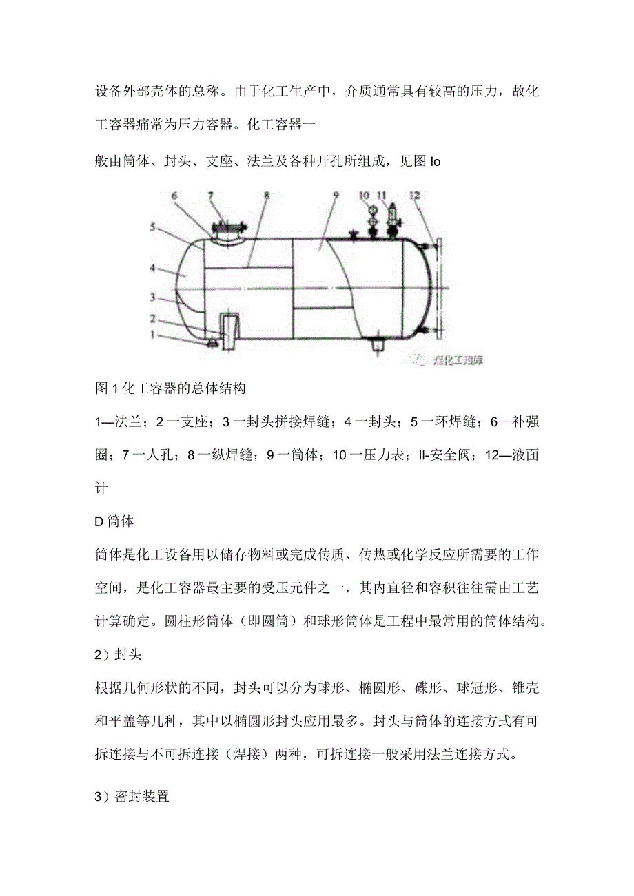 化工静设备基础知识 .docx_第2页