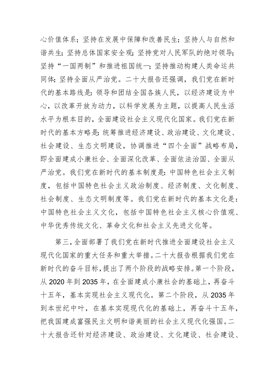 支部书记二十大专题党课讲稿范文.docx_第3页