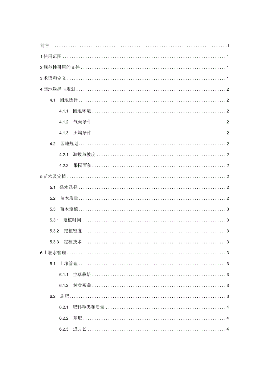 牛肉红朱橘高效栽培技术规程标准文本.docx_第2页