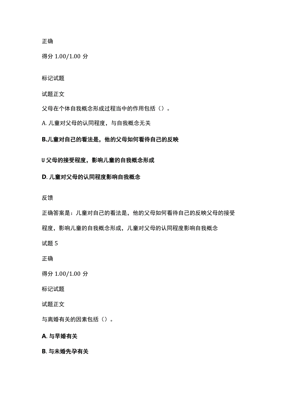 (全)婚姻与家人关系形考二考试题库含答案全考点.docx_第3页