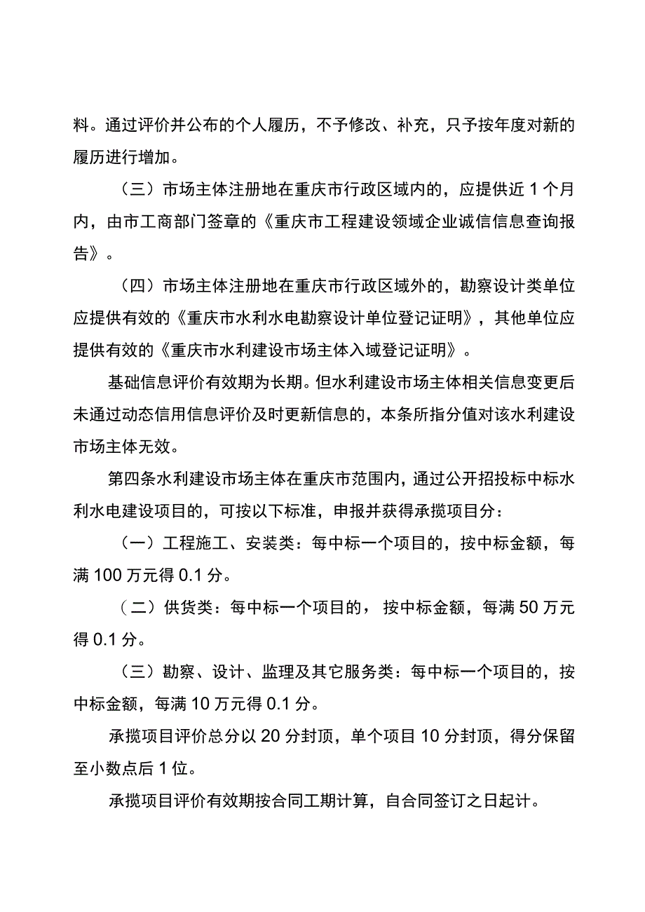 重庆市水利建设市场主体信用信息评价标准.docx_第2页