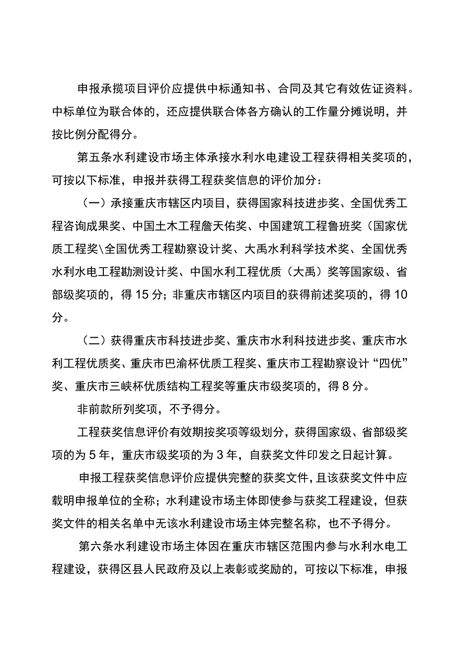 重庆市水利建设市场主体信用信息评价标准.docx_第3页