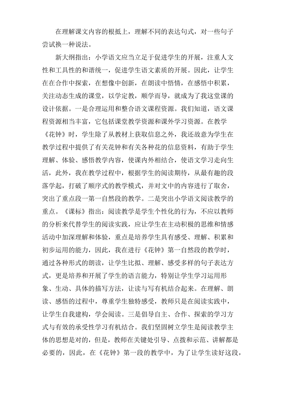 《花钟》说课稿设计.docx_第2页