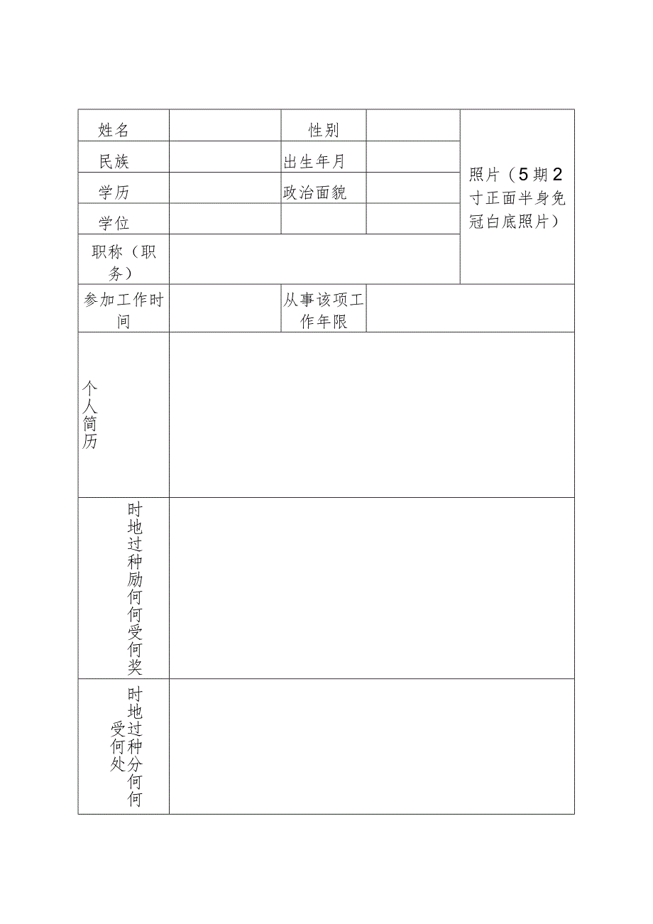 学校体育工作先进个人申报表.docx_第2页