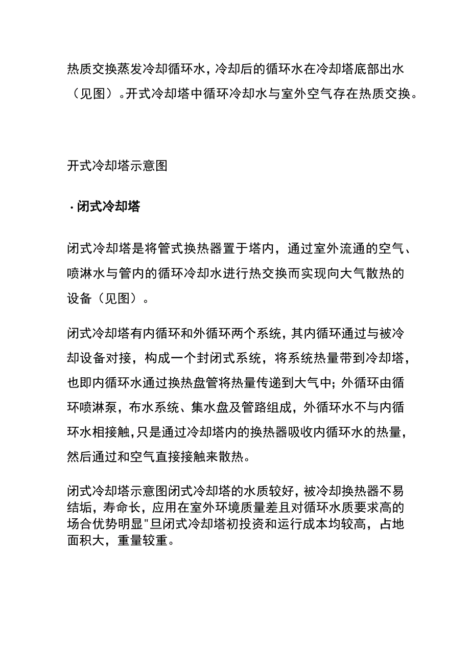 数据中心冷板液冷系统的一次侧系统方案.docx_第3页