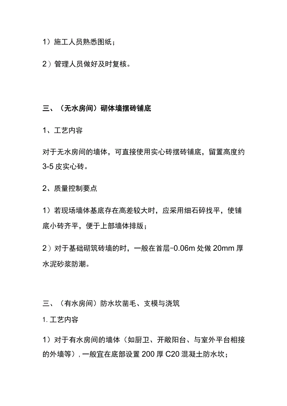 (全)砌筑工程施工工艺和质量控制要点.docx_第2页