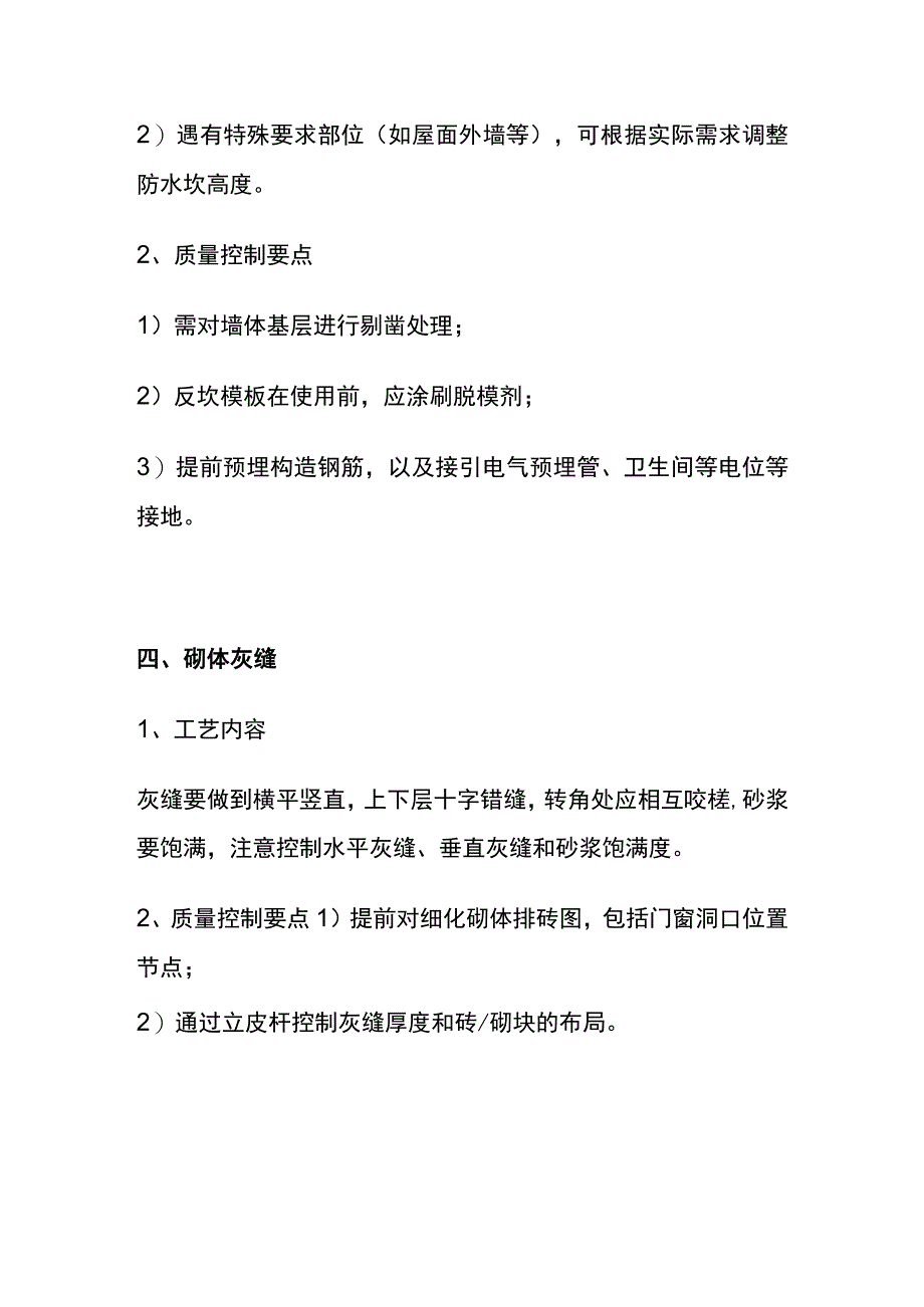 (全)砌筑工程施工工艺和质量控制要点.docx_第3页