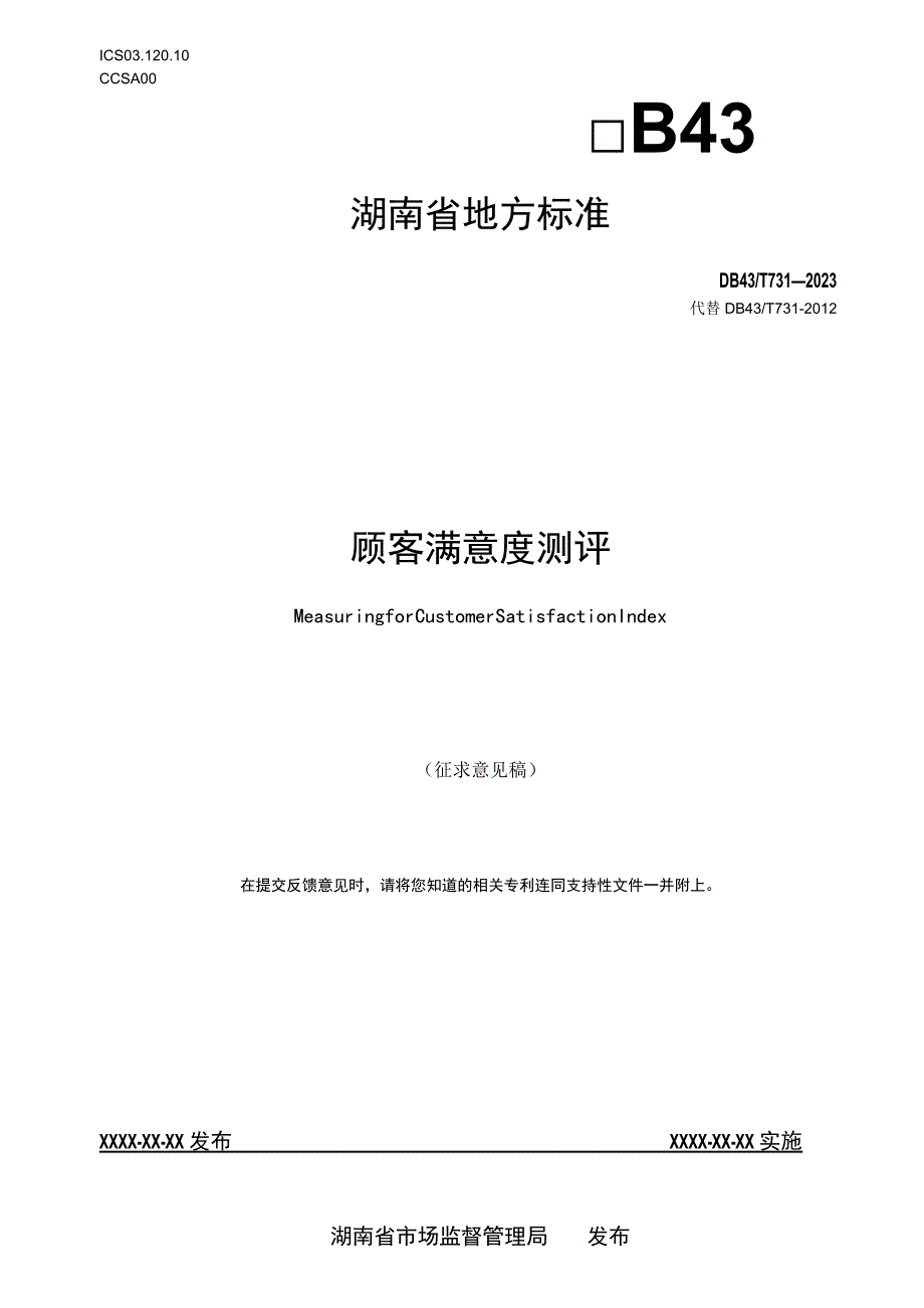 顾客满意度测评.docx_第1页