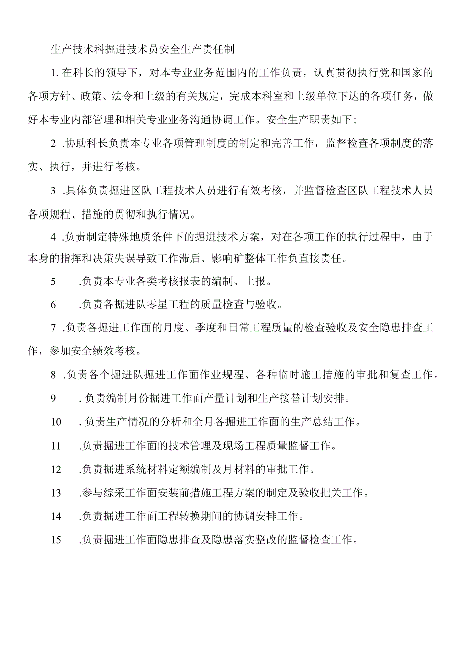 生产技术科掘进技术员安全生产责任制.docx_第1页