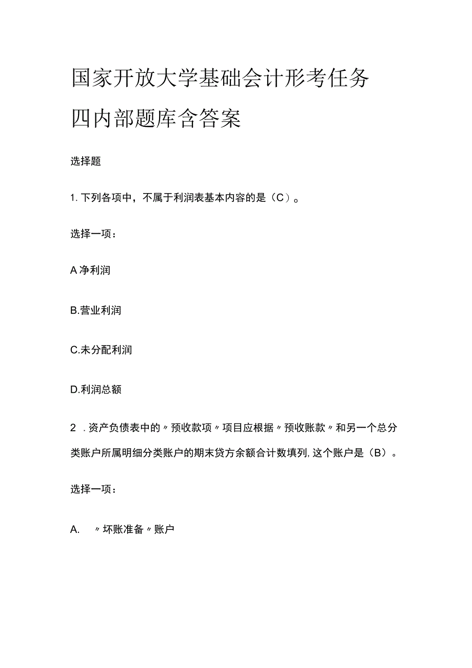 (全)国家开放大学基础会计 形考任务四内部题库含答案.docx_第1页