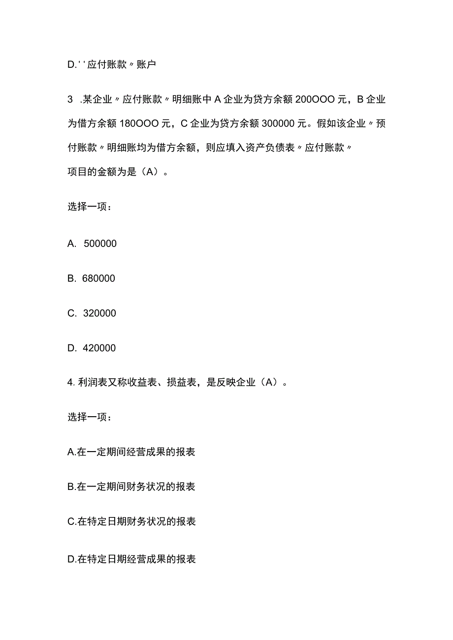 (全)国家开放大学基础会计 形考任务四内部题库含答案.docx_第3页