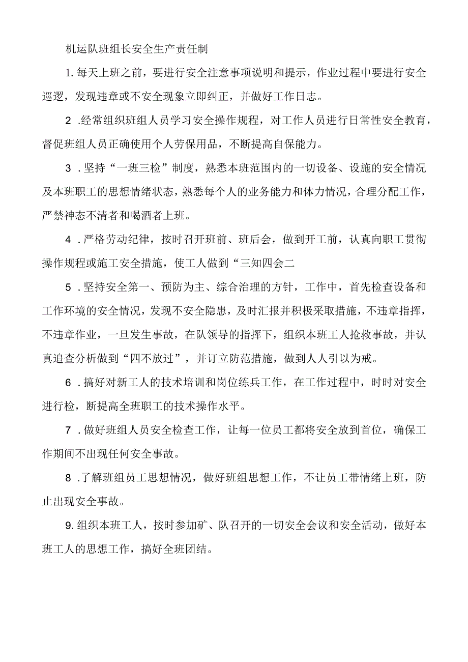 机运队班组长安全生产责任制.docx_第1页