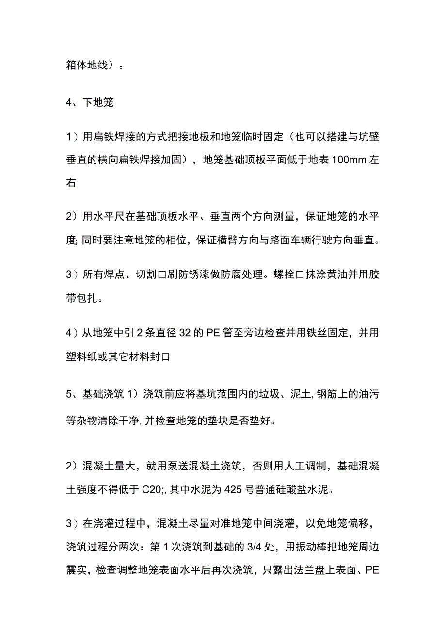 视频监控立杆与基础的安装方法.docx_第2页