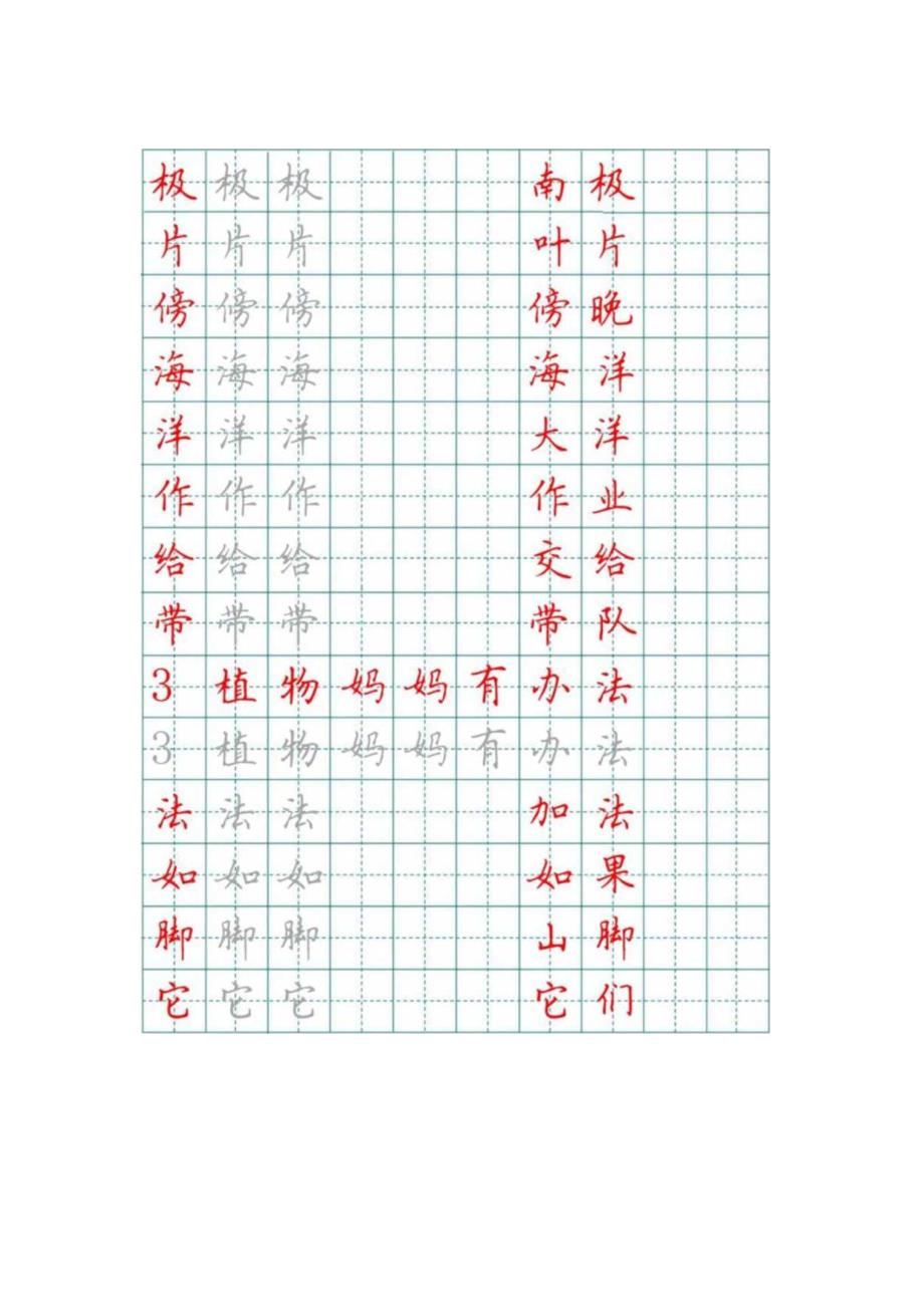 二年级上册田字格写字表字帖.docx_第2页