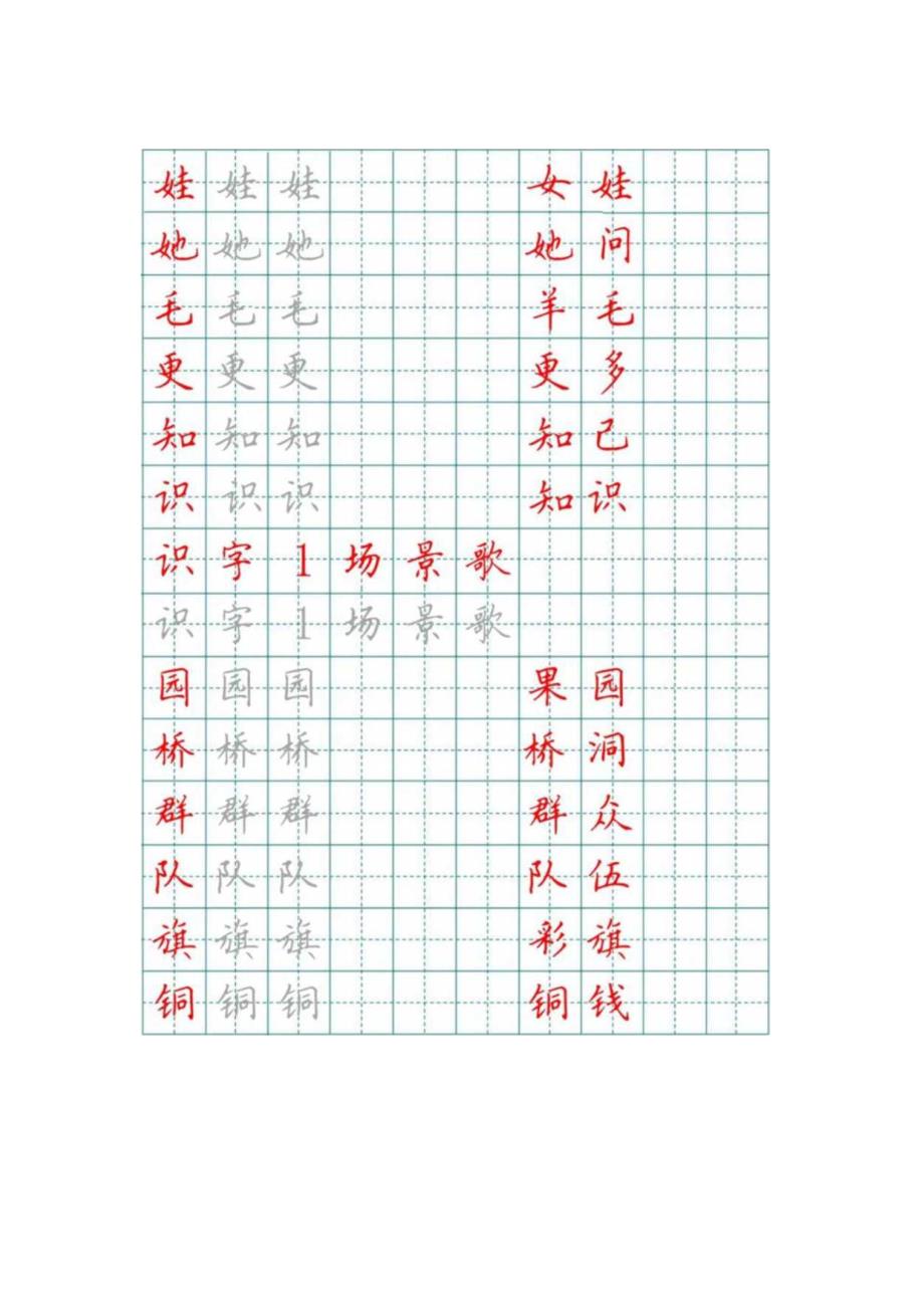 二年级上册田字格写字表字帖.docx_第3页