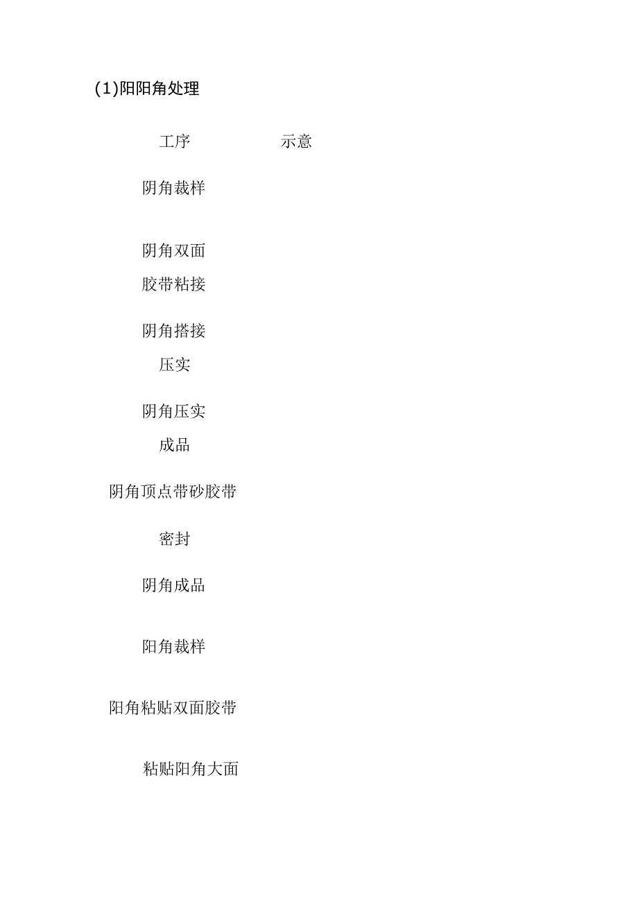 (全)高分子自粘胶膜防水卷材施工工艺（预铺反粘）.docx_第3页