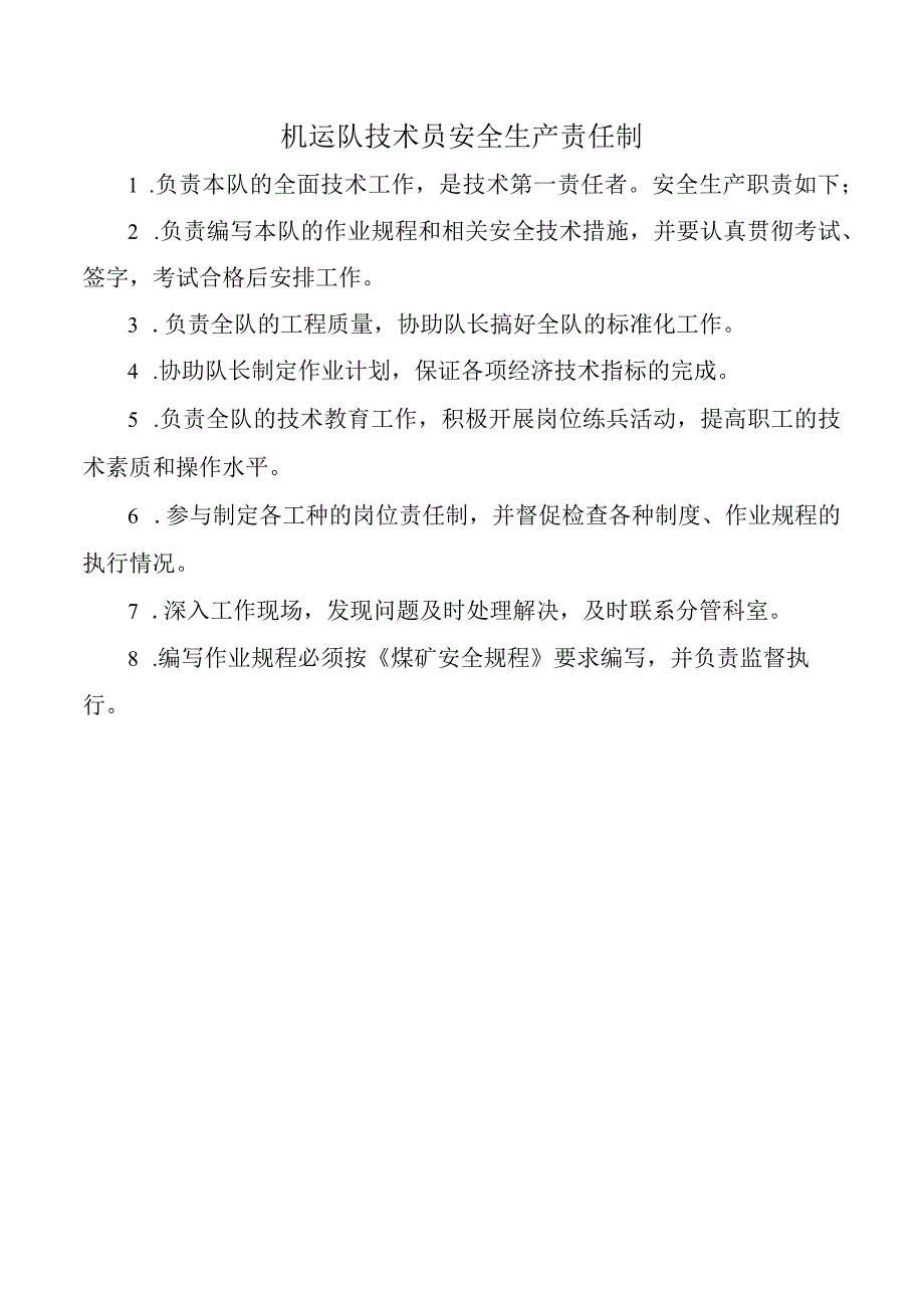 机运队技术员安全生产责任制.docx_第1页