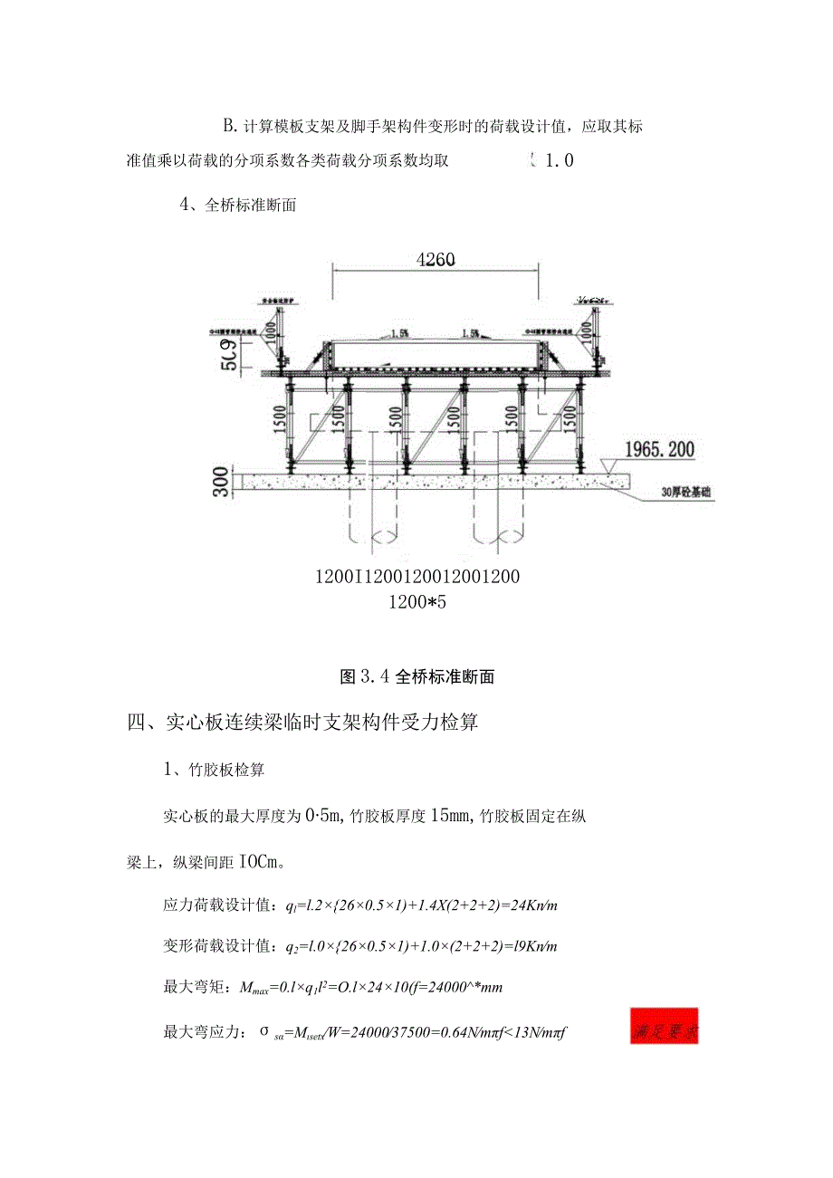 海关2号桥支架验算书(盘扣).docx_第3页