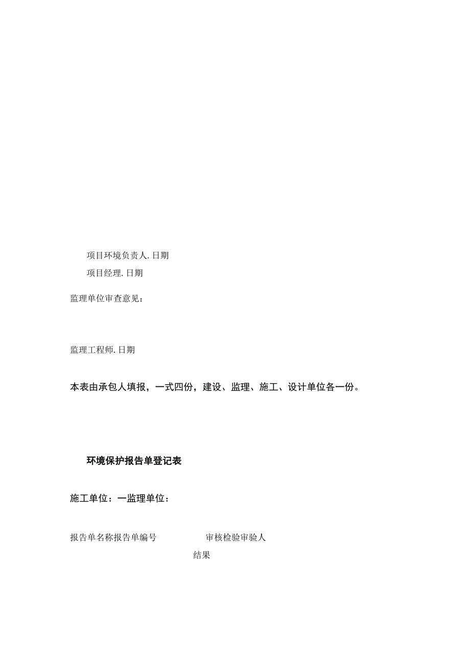 工程环保事故处理方案审批表全.docx_第3页