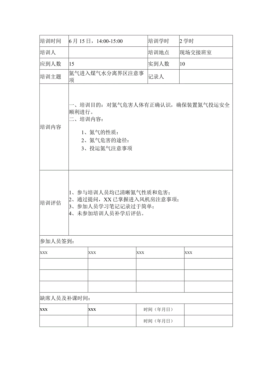 班组安全培训学习记录.docx_第2页