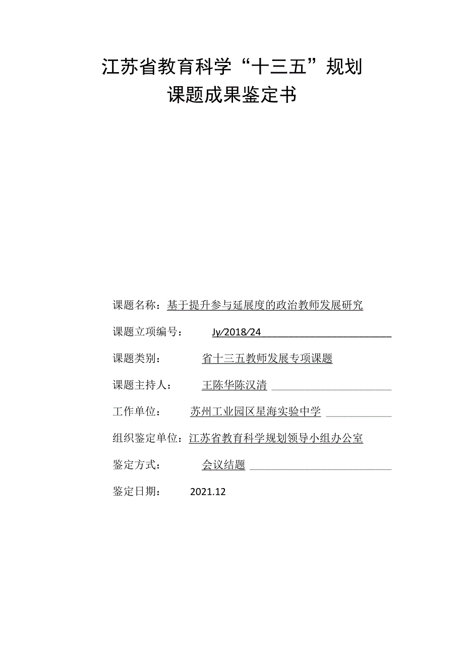 江苏省教育科学“十三五”规划.docx_第1页
